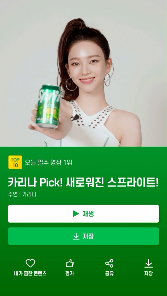 250910 Coca-Cola Korea Instagram Update with Karina - Karina's Pick! The new Sprite! Now showing! Check it out ✨ Refresh yourself with the new Sprite~🧊