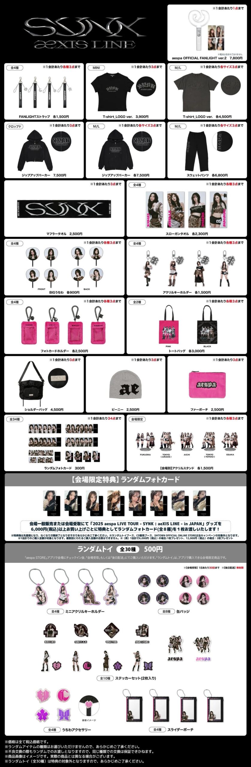 250919 aespa - SYNK : aeXIS LINE TOUR in JAPAN (MD List Preview + Sale Schedule)