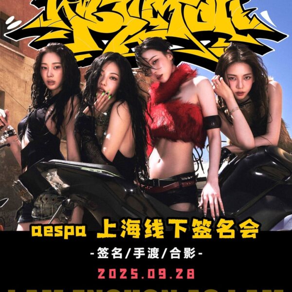 250916 aespa to hold a 'Rich Man' fansign event in Shanghai on September 28th