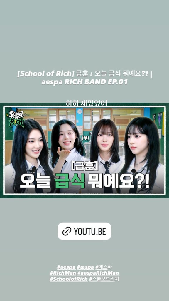 250913 Karina Instagram Story Update with aespa & Lee Youngji