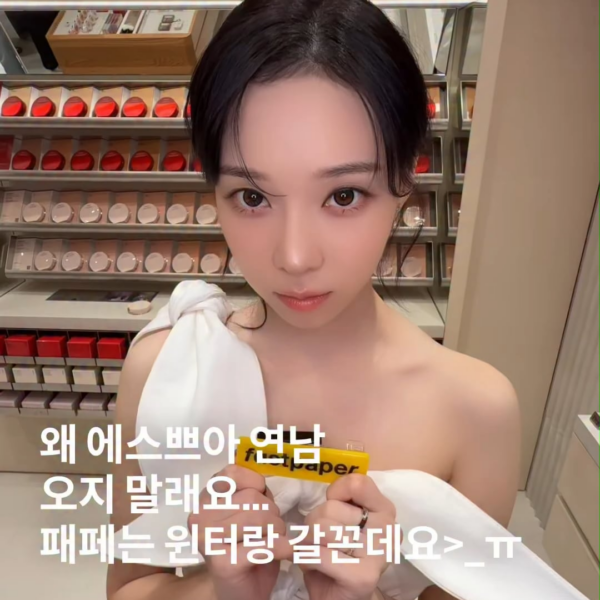 251013 fastpaper Instagram Update with Winter - Brand Ambassador Winter visited espoir Yeonnam store! She looks very excited, right? We'll reveal the reason why tomorrow.