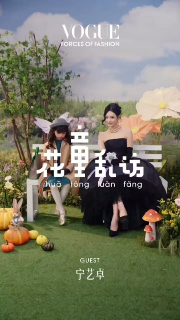 251024 VOGUEGarden Weibo Update with Ningning - The little flower girl asked Ning Yizhuo 'Do ​​you feel sleepy when participating in activities?'