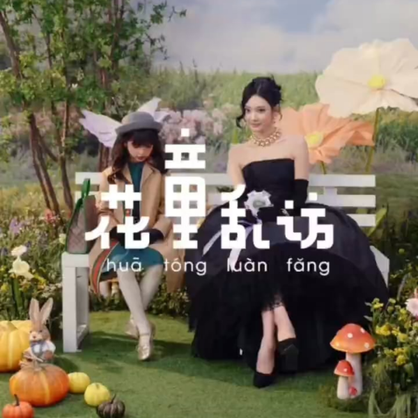 251024 VOGUEGarden Weibo Update with Ningning - The little flower girl asked Ning Yizhuo 'Do you feel sleepy when participating in activities?'