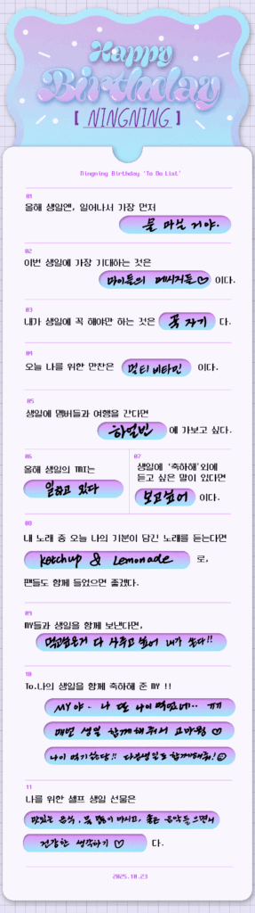 251023 aespa Weverse Update with Ningning - [For. MY] NINGNING BIRTHDAY TO-DO LIST 🎉