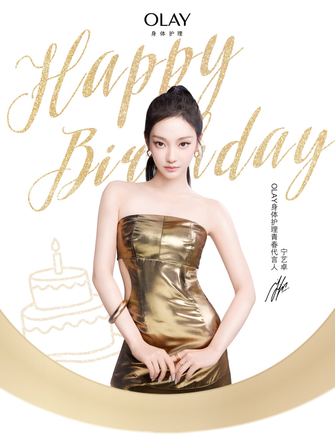 251023 Ningning - Birthday Greetings (via OLAY Body Care, Dr.Jart+ & Maybelline New York)