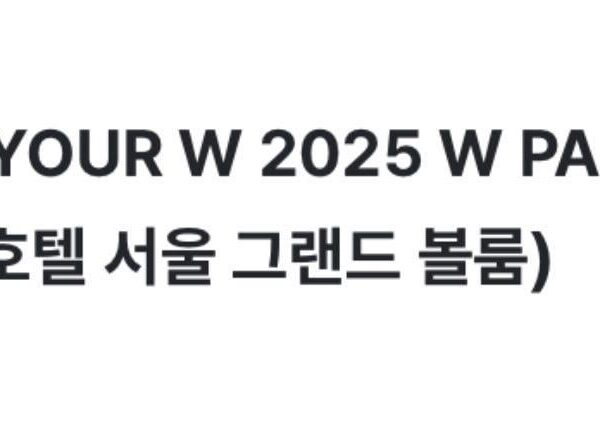 251014 aespa to attend W Korea's 'Love Your W 2025 Party' on October 15th + The red carpet will be streamed on 'W Korea' YouTube Channel at 5:10 PM KST