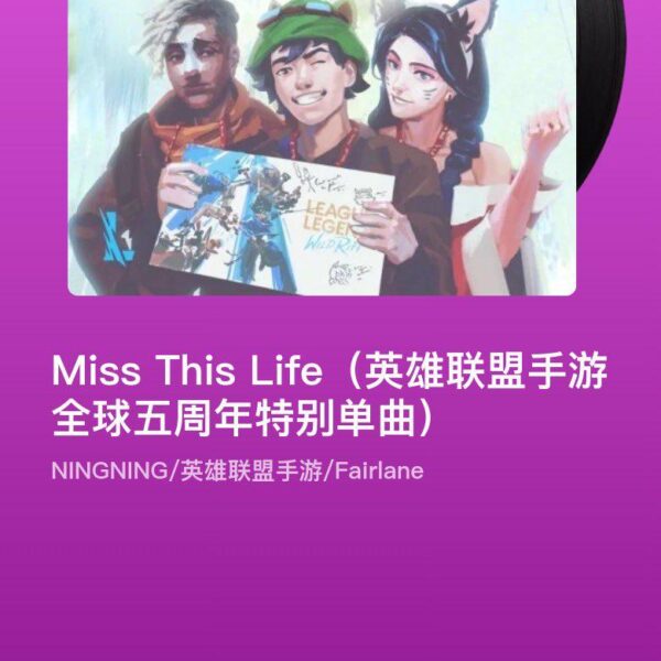 251021 Ningning's special collaboration single 'Miss This Life' with League of Legends: Wild Rift will be released on October 23rd at 11:30PM KST