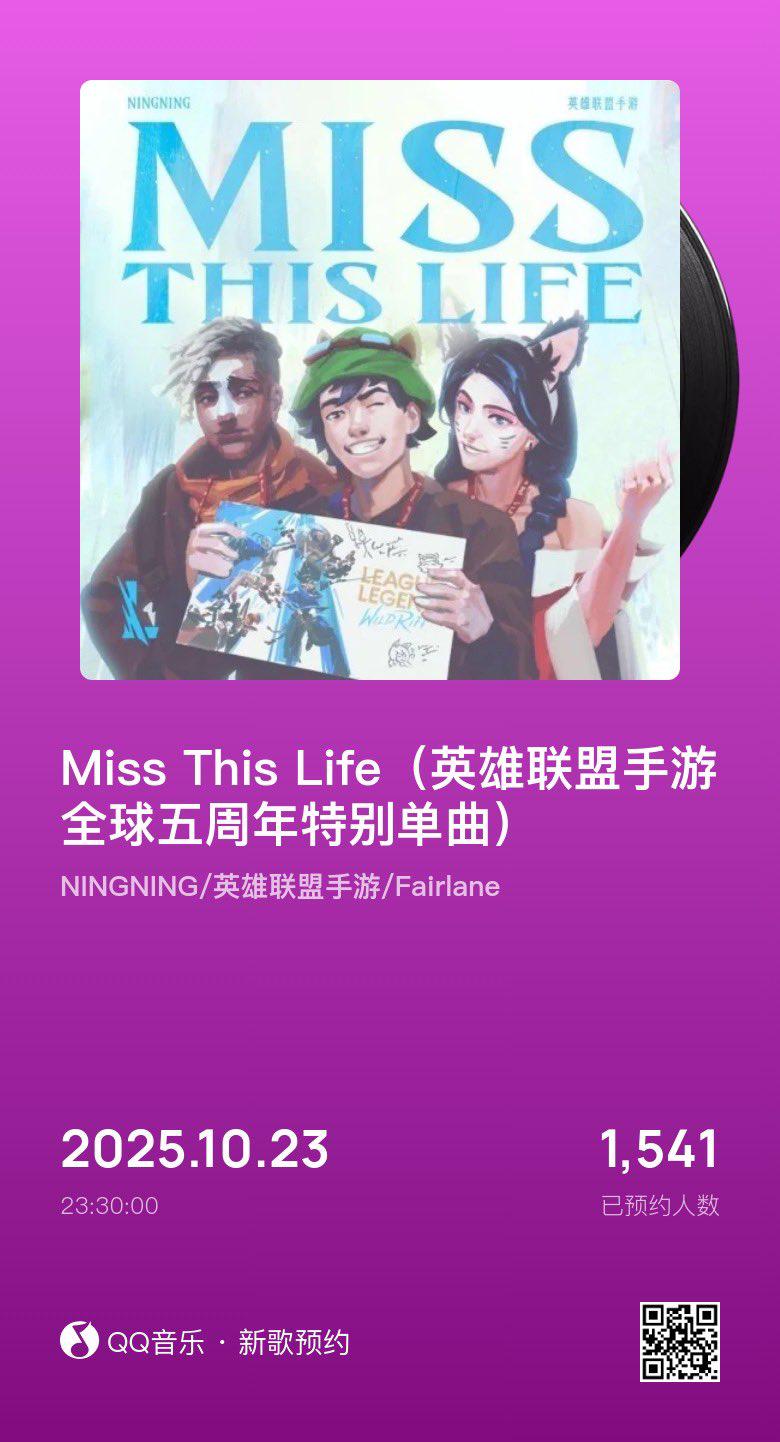 251021 Ningning's special collaboration single 'Miss This Life' with League of Legends: Wild Rift will be released on October 23rd at 11:30PM KST