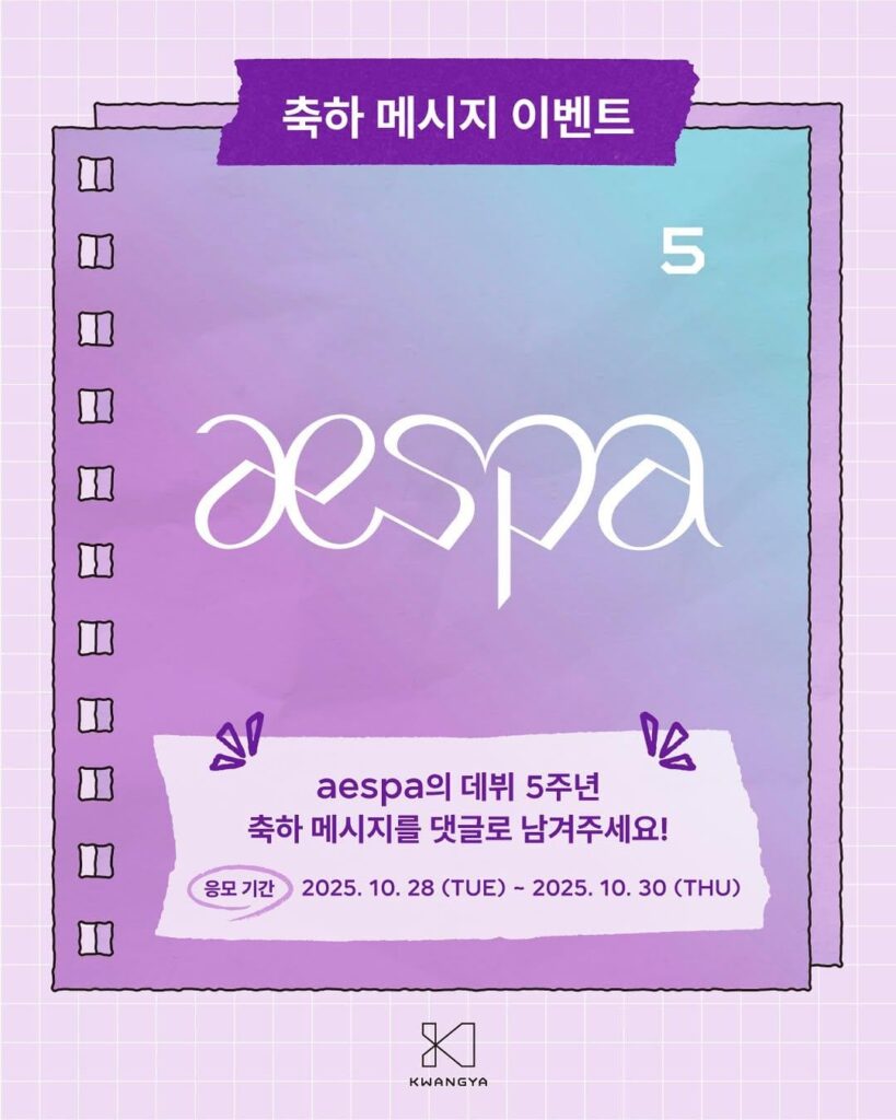 251028 aespa - 5th Debut Anniversary Congratulatory Video Event @ KWANGYA Seoul