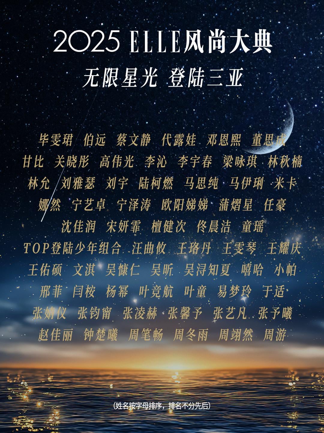 251027 Ningning announced as part of the guests lineup of 2025 ELLE China Fashion Gala on October 28th