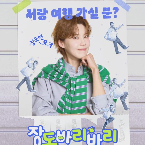 251031 Karina to guest on the season 3 of Jang Doyeon's Netflix show 'Getaway and Go with Jangdobari', airing on November 15th