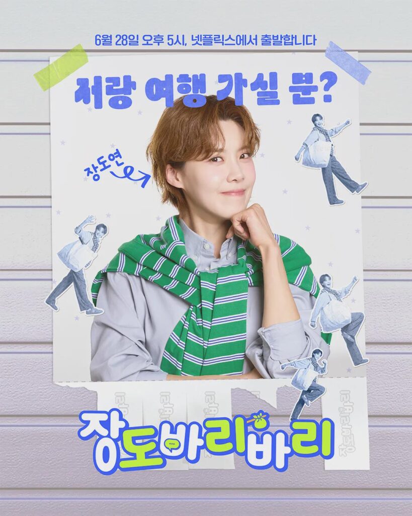 251031 Karina to guest on the season 3 of Jang Doyeon's Netflix show 'Getaway and Go with Jangdobari', airing on November 15th
