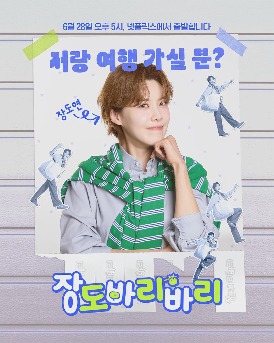 251031 Karina to guest on the season 3 of Jang Doyeon's Netflix show 'Getaway and Go with Jangdobari', airing on November 15th