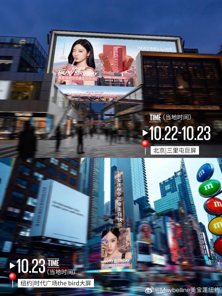 251013 Ningning - Maybelline New York Birthday Ads Support (Billboards/LED Screen Location Info)