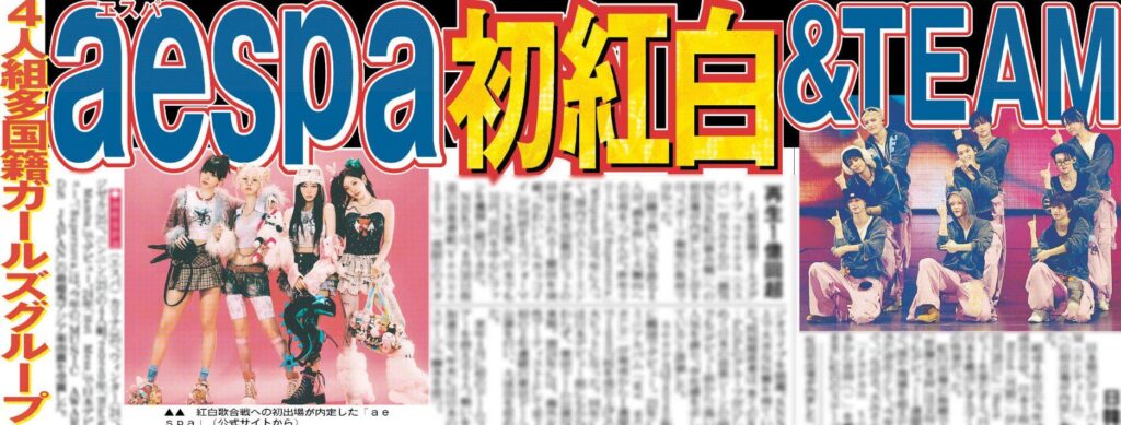 251110 aespa to make their first appearance at the 76th Kohaku Uta Gassen