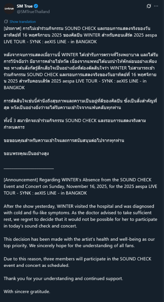 251116 Winter won't participate in both the soundcheck and concert at 'SYNK : aeXIS LINE' in Bangkok DAY 2, after she was diagnosed with cold and flu-like symptoms