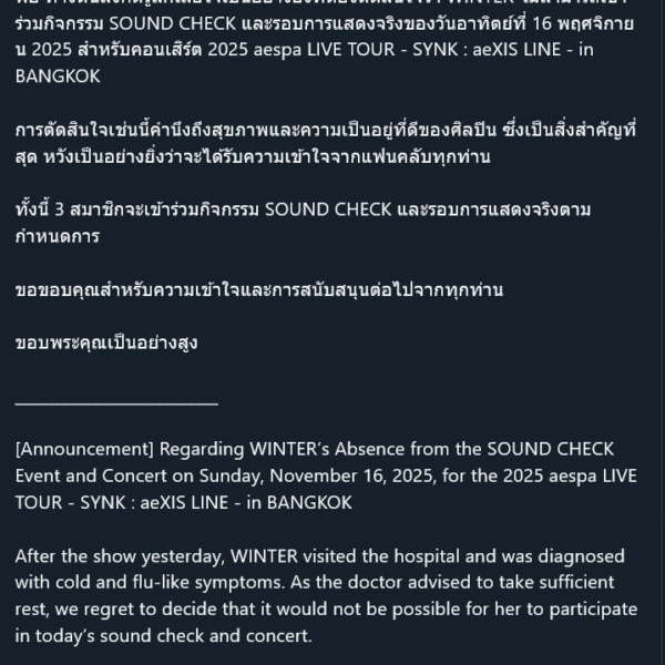 251116 Winter won't participate in both the soundcheck and concert at 'SYNK : aeXIS LINE' in Bangkok DAY 2, after she was diagnosed with cold and flu-like symptoms