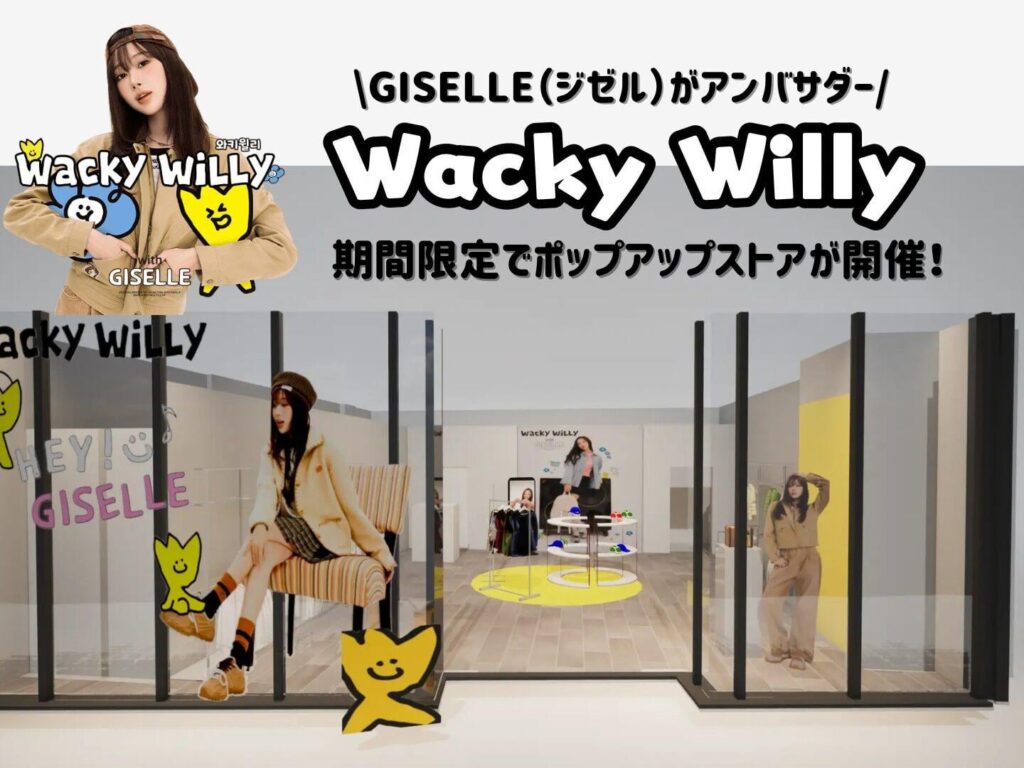 251106 Giselle x Wacky WiLLy Pop-Up Store in Shibuya on November 8th - 20th