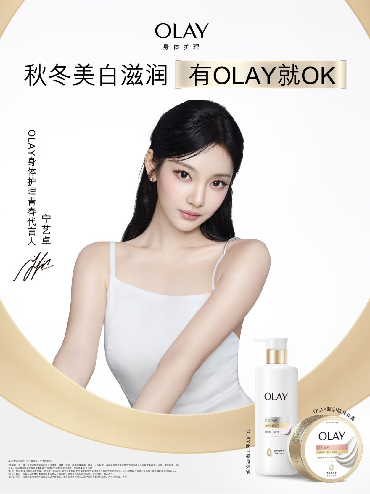 251220 Ningning for OLAY Body Care