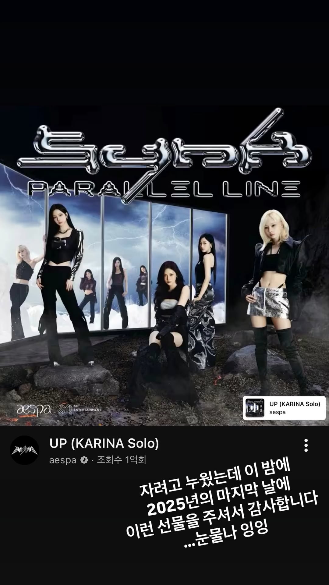 251231 Karina Instagram Story Update