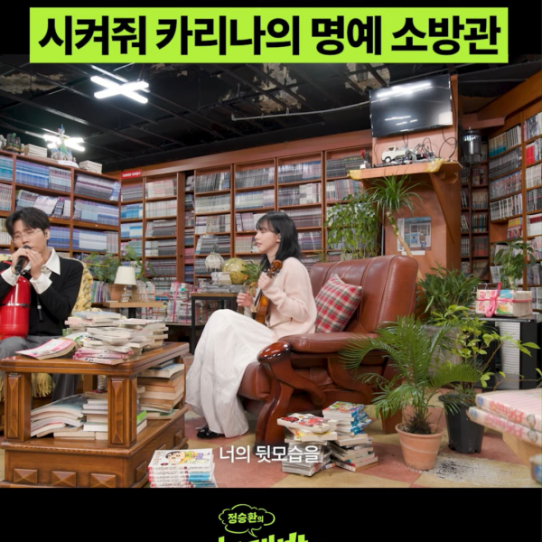 251219 Comic Book Store Beside the Karaoke Room YouTube Shorts Update with Karina & Jung Seunghwan