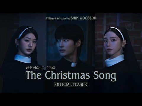 251210 Karina - Shin Wooseok's Urban Fairy Tale EP.1 'The Christmas Song' (Teaser Video)