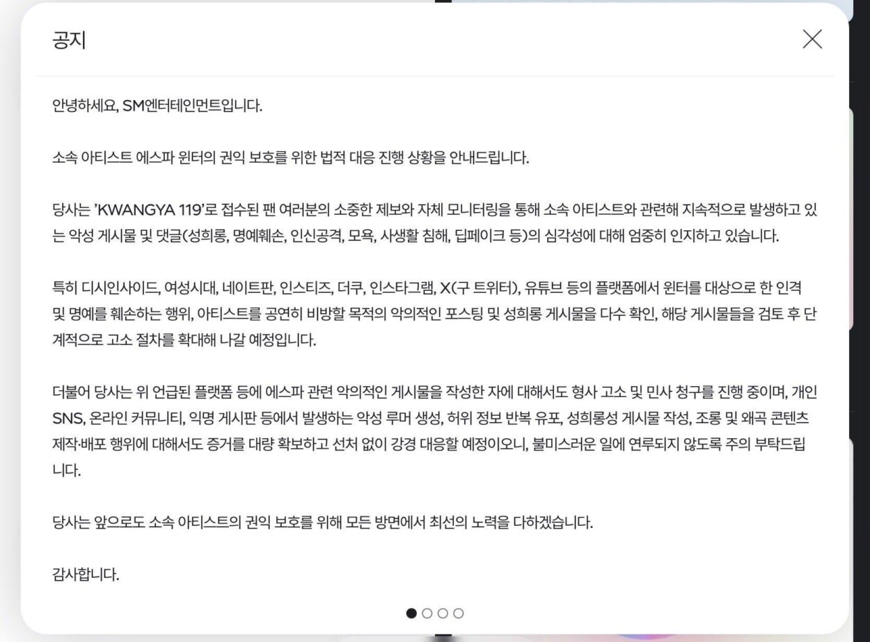 251210 SM announced their progress on legal response to protect the rights and interest of their artist aespa's Winter