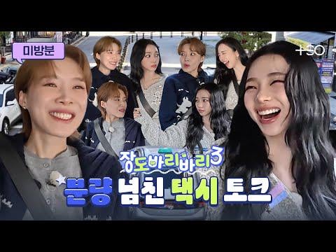 260104 Karina - How much sleep? Do you eat durian? Storm of questions for Karina🔥 @ Getaway and Go Jangdobari Season 3 EP.8 (Unreleased Footage)