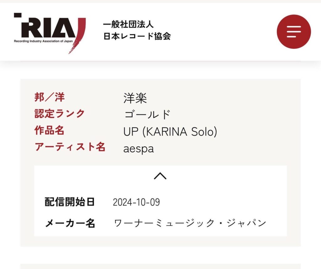 260130 Karina's 'UP' has been certified 'Gold' by the Recording Industry Association of Japan (RIAJ) for surpassing 50 million cumulative streams