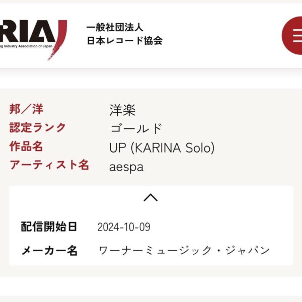 260130 Karina's 'UP' has been certified 'Gold' by the Recording Industry Association of Japan (RIAJ) for surpassing 50 million cumulative streams
