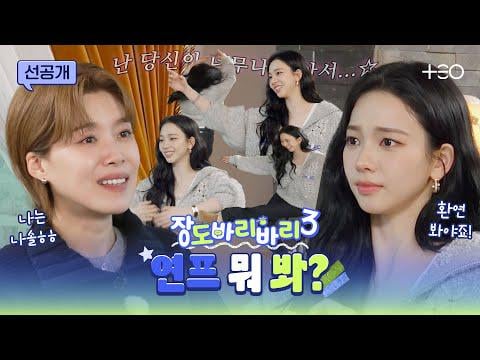 260102 Karina - Getaway and Go with Jangdobari Season 3 EP.8 (Preview #2)