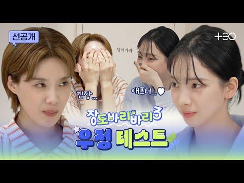 260109 Karina - Can they stop Doyeon and Karina’s friendship @ Getaway and Go with Jangdobari Season 3 EP.9 (Preview #2)