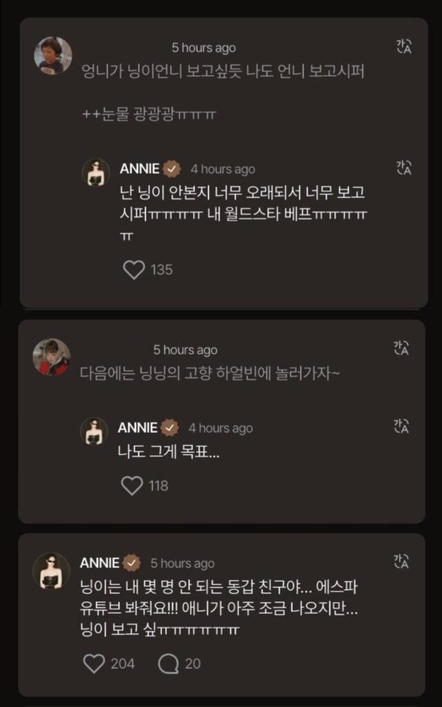 260122 ALLDAY PROJECT Annie mentioned Ningning, "Ningie is one of my few same age friends... Please check out aespa's YouTube channel!!! There's only a bit of Annie's appearance... I miss Ningieㅠㅠㅠㅠㅠㅠㅠㅠ"