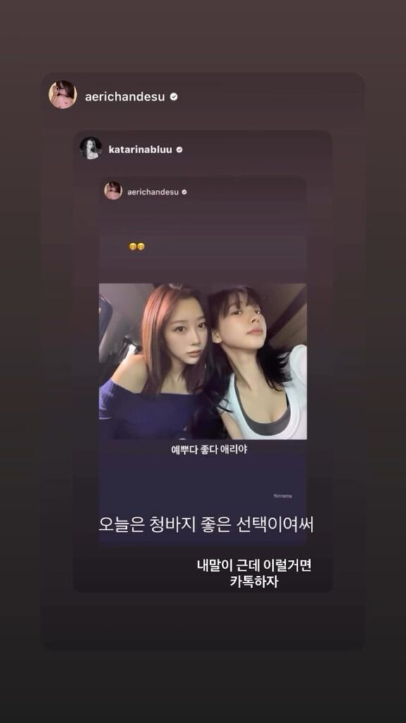 260213 Karina Instagram Story Update with Giselle & Winter