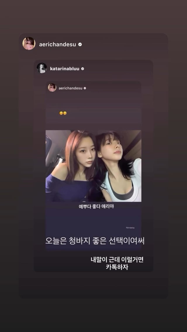 260213 Karina Instagram Story Update with Giselle & Winter