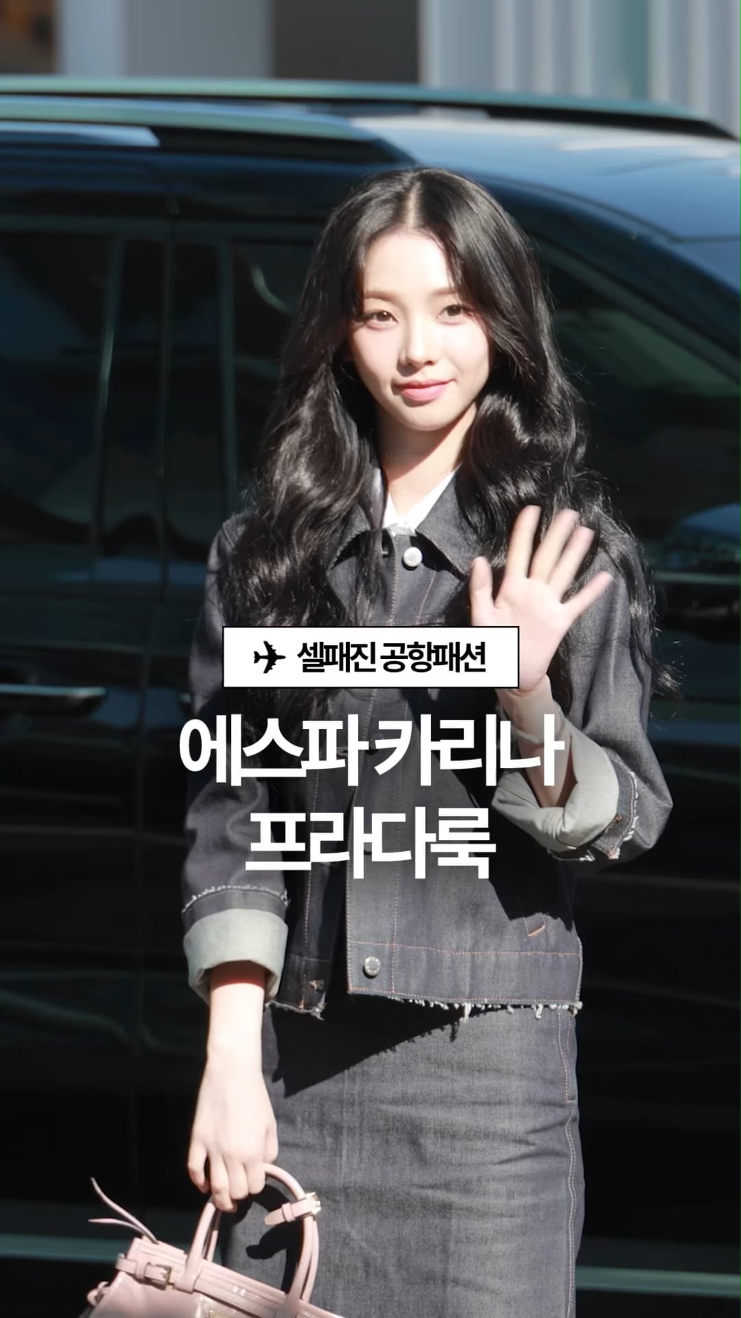 260225 Celeb Fashion Magazine Instagram Update with Karina