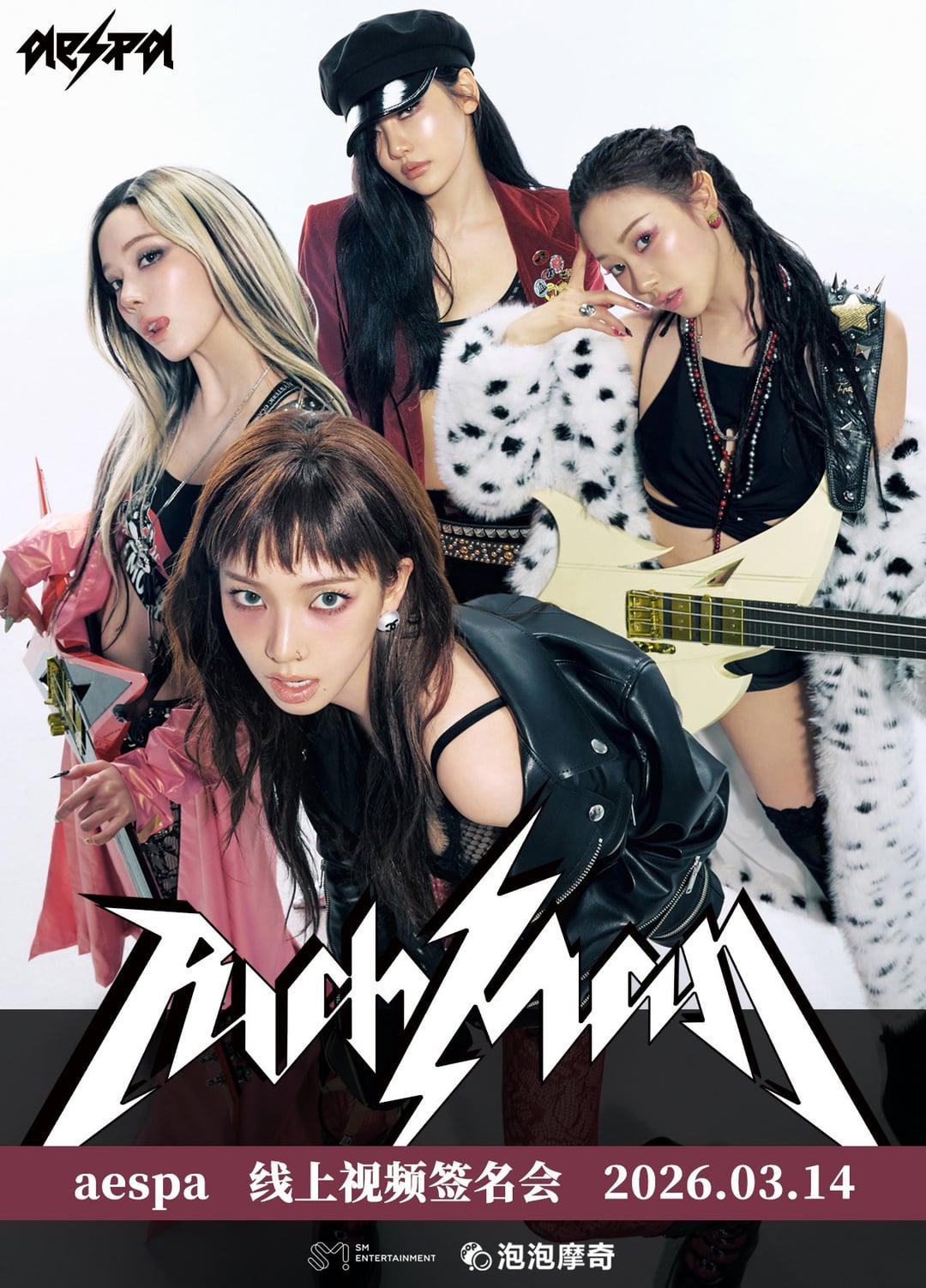 260218 aespa to hold a 'Rich Man' Online Fansign Event via POPMERCH CHINA on March 14th