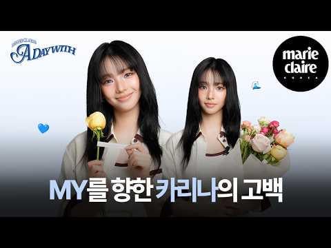 260224 Karina - Why did I do it! Behind the scenes of the Yodeling Live 🚨 A Day with Karina🌷 @ Marie Claire Korea