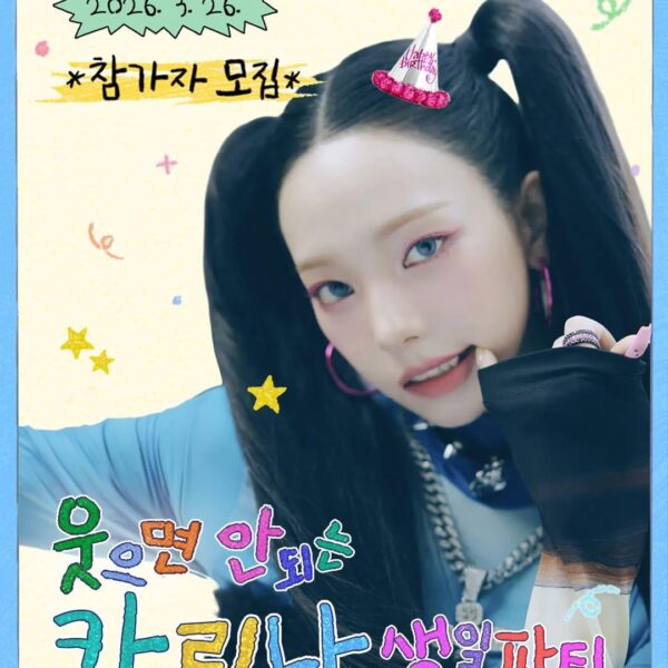 260303 Karina to guest on Yoo Byungjae's show 'No-Laughing Birthday Party' on March 26th