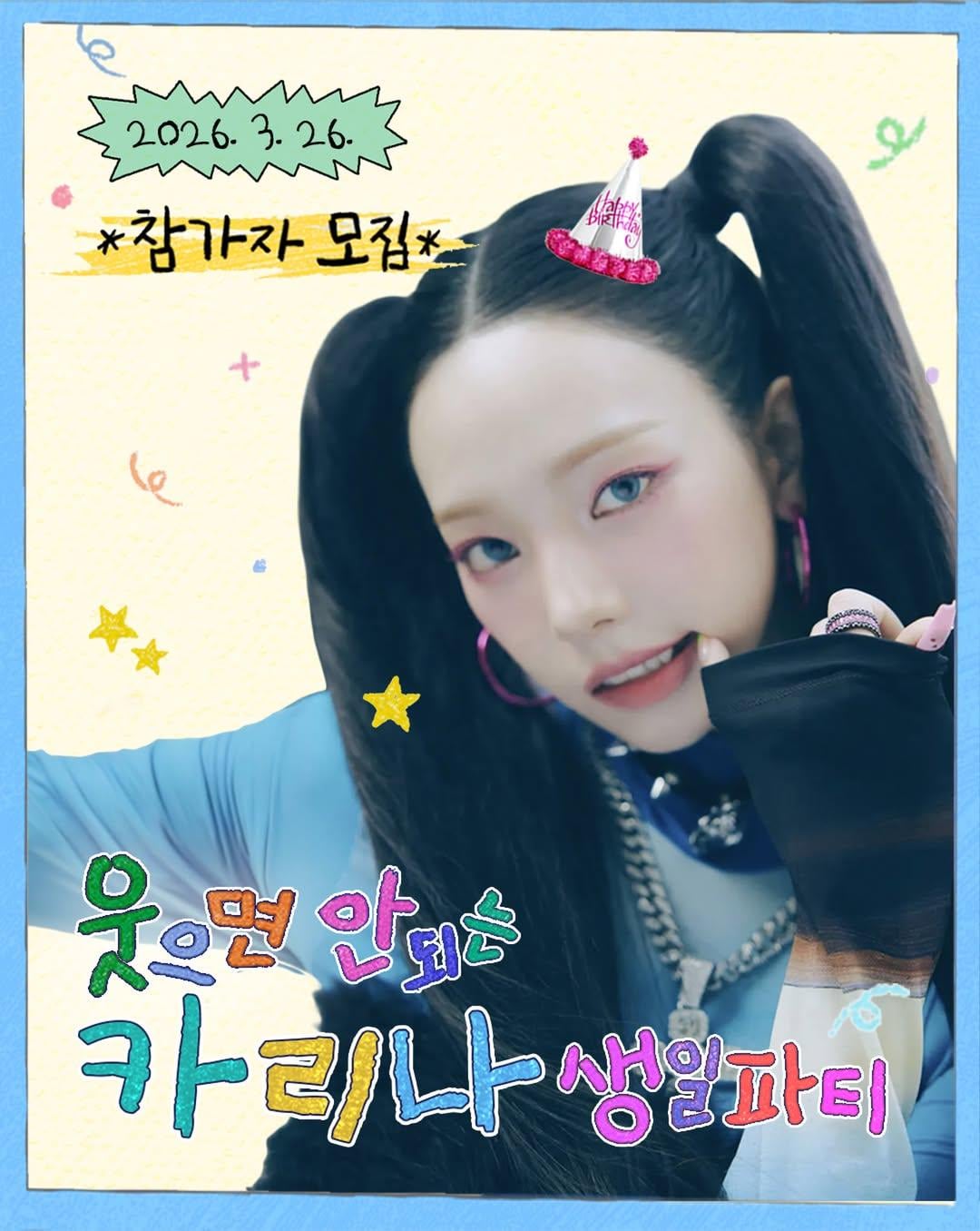 260303 Karina to guest on Yoo Byungjae's show 'No-Laughing Birthday Party' on March 26th