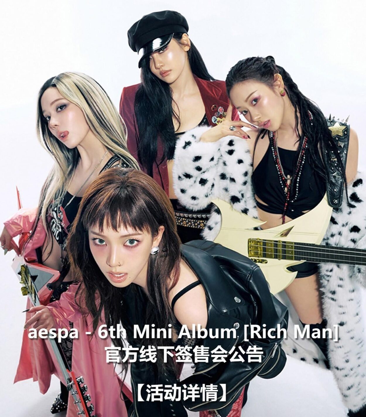 260302 aespa to hold a 'Rich Man' fansign event in Shanghai on March 21st via KMStation