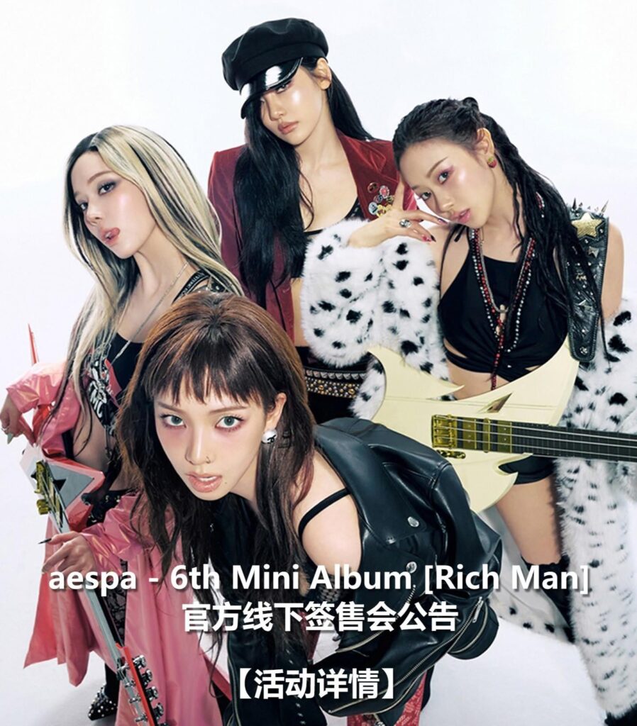 260302 aespa to hold a 'Rich Man' fansign event in Shanghai on March 21st via KMStation