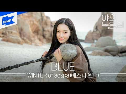 260327 Winter - BLUE @ 1theK LIVE Beyond the Studio
