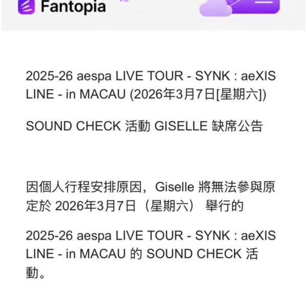 260307 Giselle won't be able to participate at the soundcheck of 'SYNK : aeXIS LINE' in MACAU DAY 1 due to personal scheduling reasons