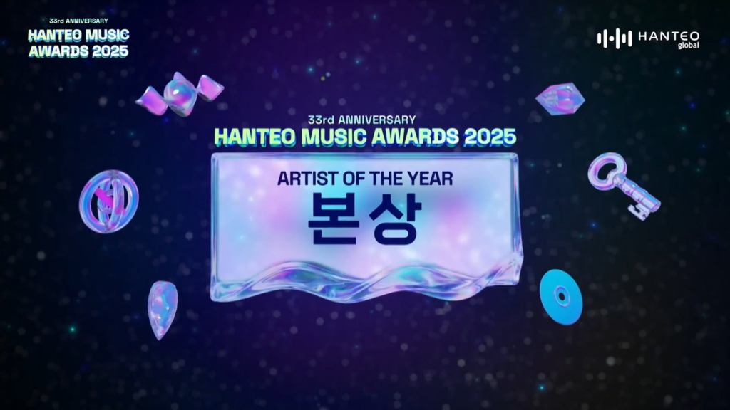260330 aespa's award acceptance speech for 'Artist of the Year (Hanteo Top 10)' (Bonsang) at Hanteo Music Awards 2025