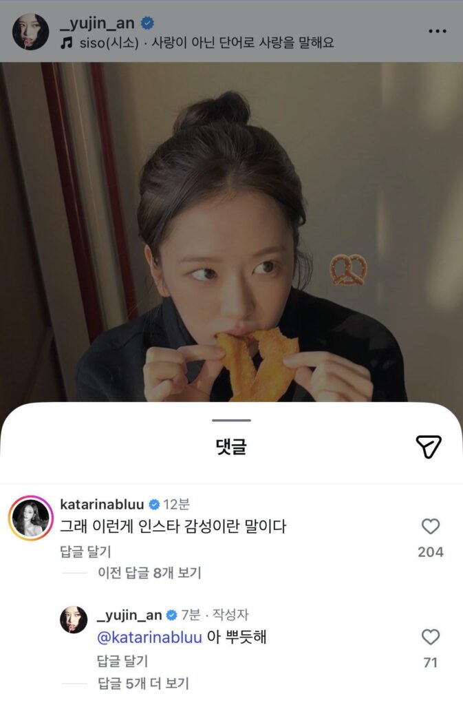 260317 Karina comments on IVE Yujin's Instagram Post: "Right, this is the Instagram vibes I mean" Yujin's reply: "Ah, I feel proud"