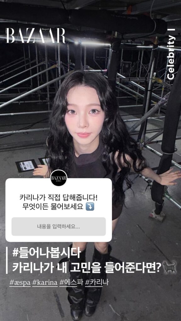 260323 Harper's BAZAAR Korea Instagram Story Update with Karina - Karina answers personally! Ask anything. #LetsListen What if Karina listened to my worries?