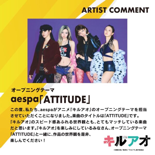 260306 KILL BLUE PR Twitter Update with aespa - Artist Comment