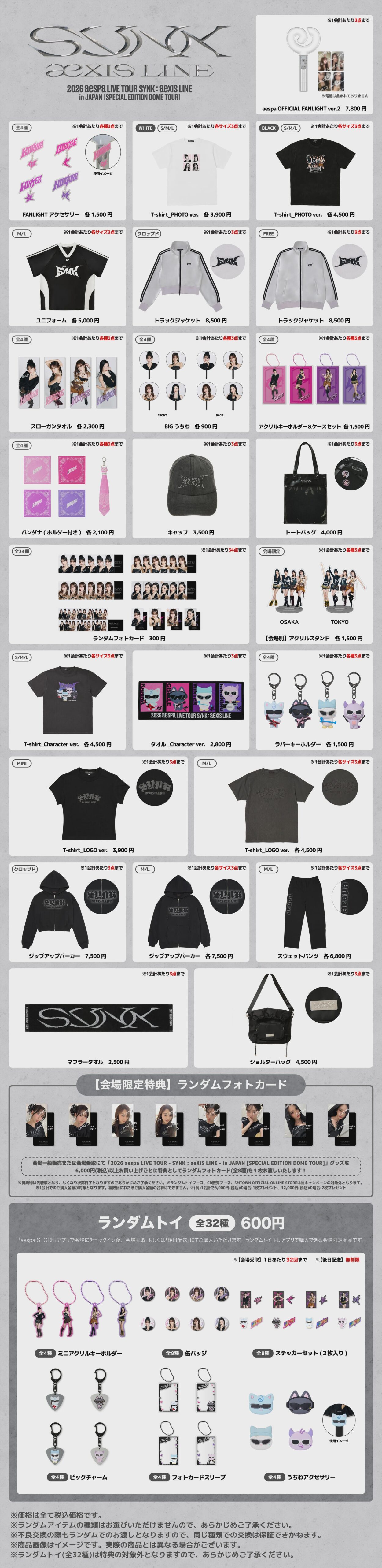 260323 aespa - SYNK : aeXIS LINE in JAPAN SPECIAL EDITION DOME TOUR (MD Previews + Sales Instructions)