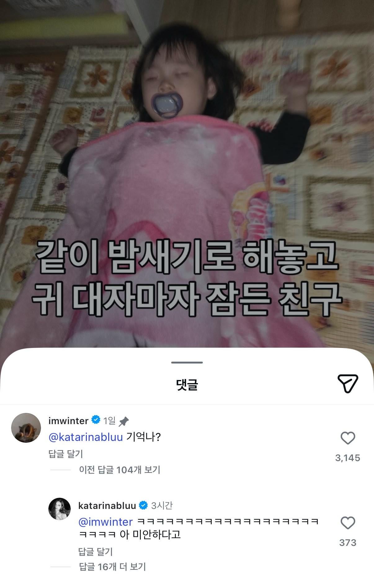 260311 Karina & Winter on an Instagram Post: "A friend who said we'd stay up all night together but fell asleep the moment their head touched the pillow"